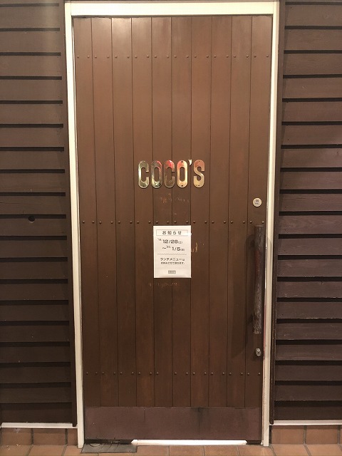 ココスの扉