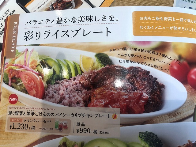 彩り野菜と黒米ごはんのスパイシーカリブチキンプレートのメニュー写真