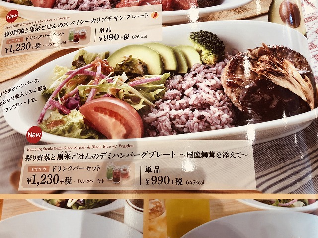 彩り野菜と黒米ごはんのデミハンバーグプレートメニュー写真
